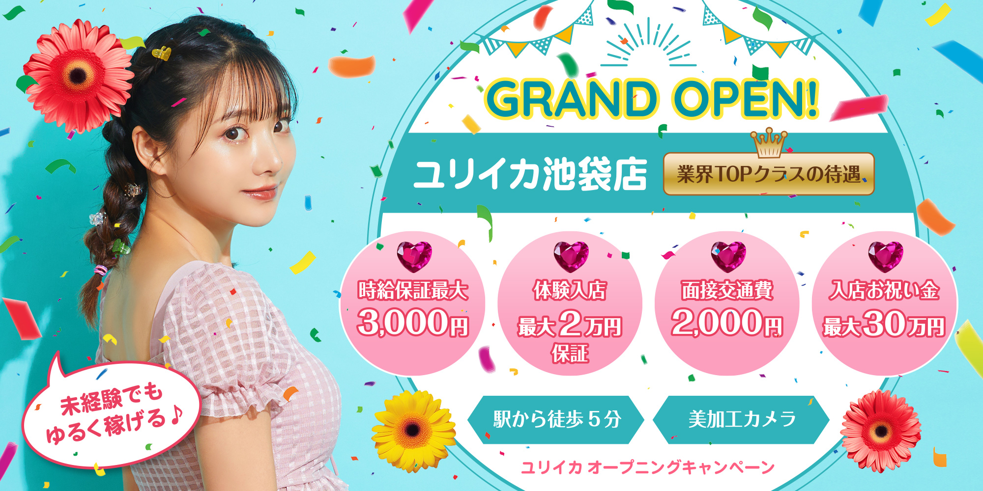 ユリイカ池袋店GRAND OPEN!